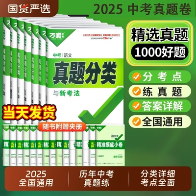 25年万唯真题分类与新考法