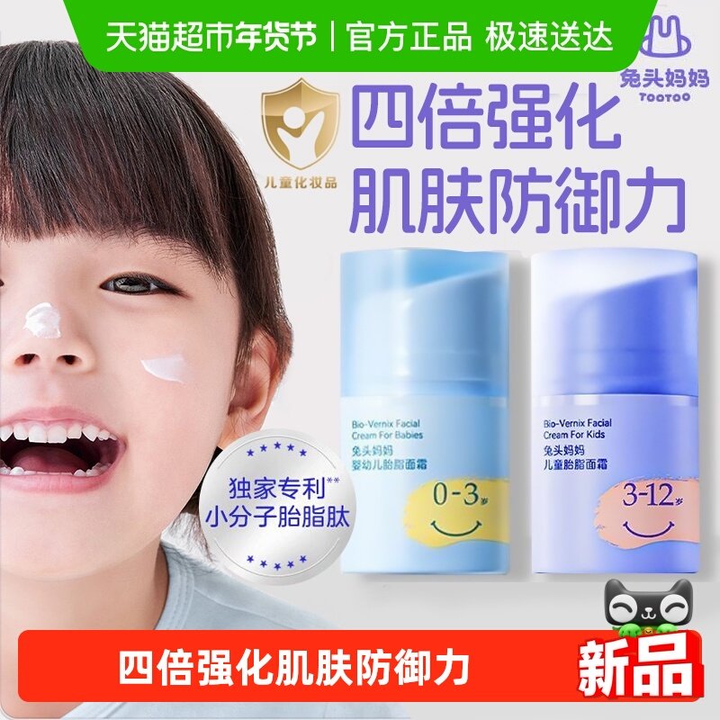 兔头妈妈儿童胎脂面霜分龄胎脂屏障霜婴幼儿保湿宝宝霜0-3-12岁,婴童洗护,婴童乳液/面霜,淘宝优惠券,粉丝福利购,淘宝优惠卷
