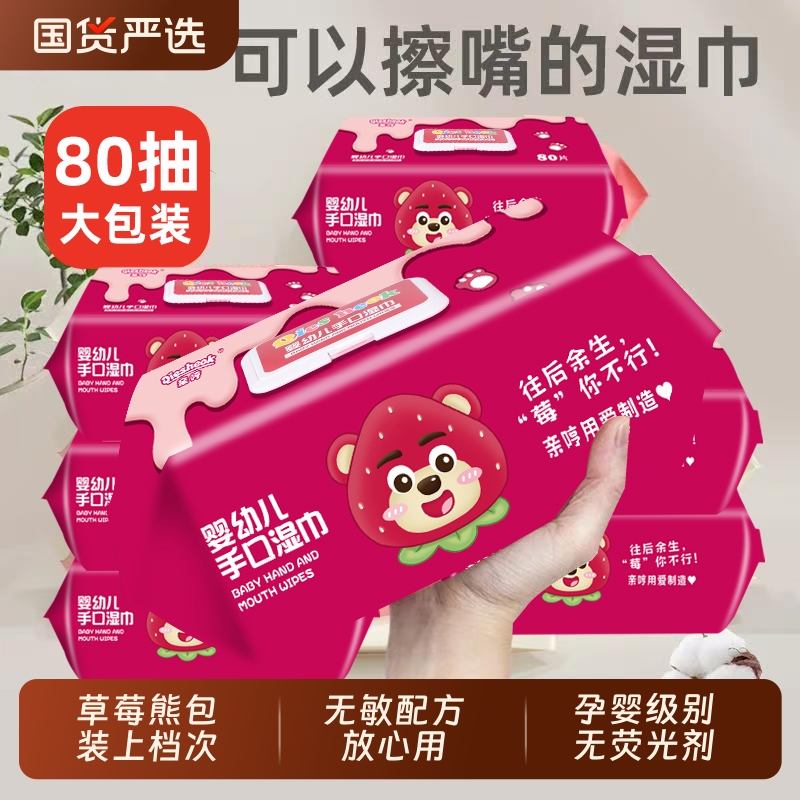 婴儿湿巾手口屁专用80抽大包加大加厚婴幼儿湿纸巾家用母婴抽纸巾