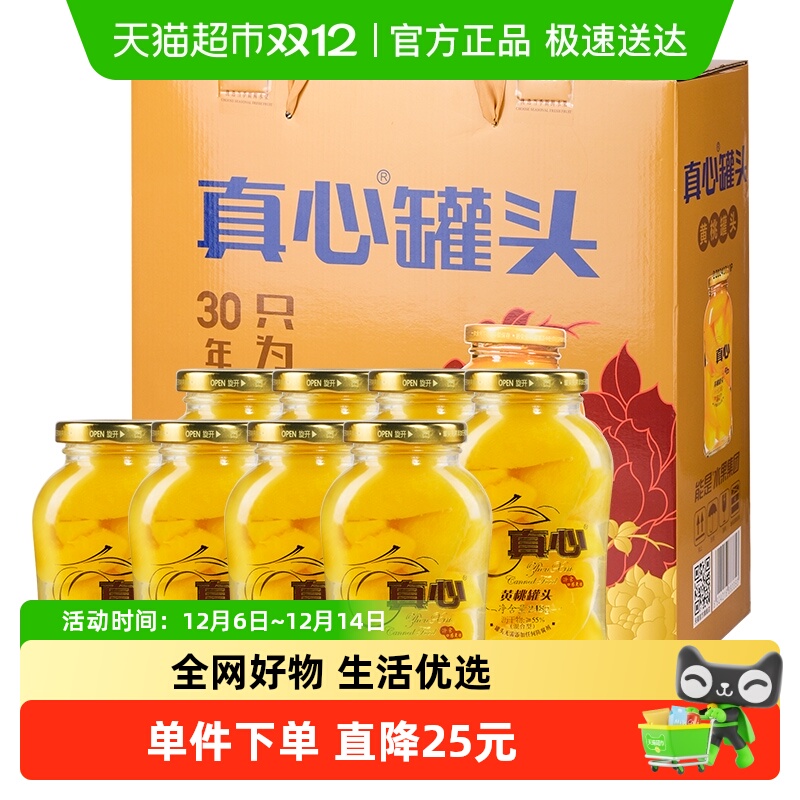 真心新鲜黄桃罐头水果罐头