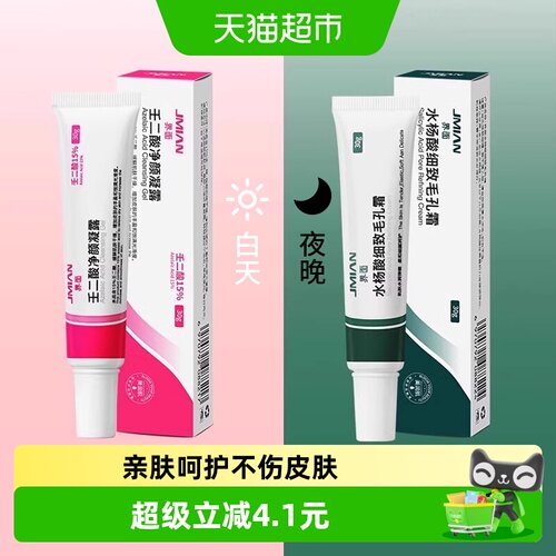 界面壬二酸去黑头红肿痘印水