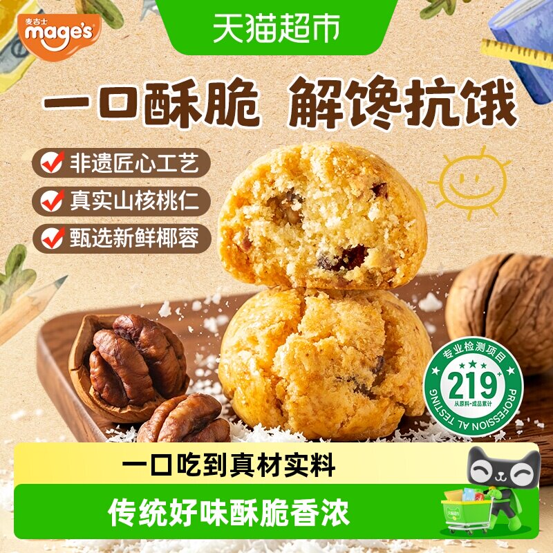 麦吉士非遗山核桃蛋黄酥一口酥香图片