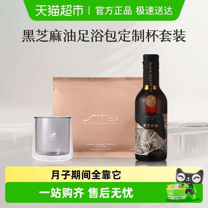 广禾堂黑芝麻油足浴包杯子1套