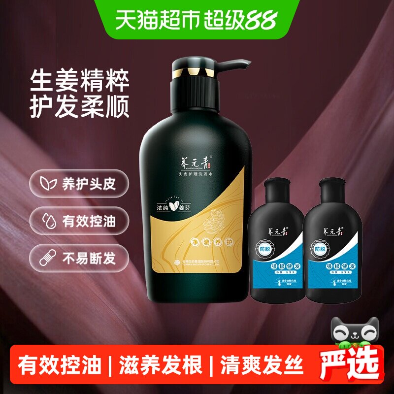 云南白药养元青洗发水生姜控油蓬松护发