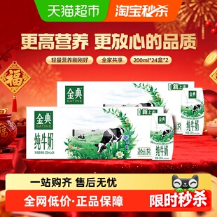 伊利金典纯牛奶200*24盒*2箱优质蛋白 原生高钙120mg学生营养