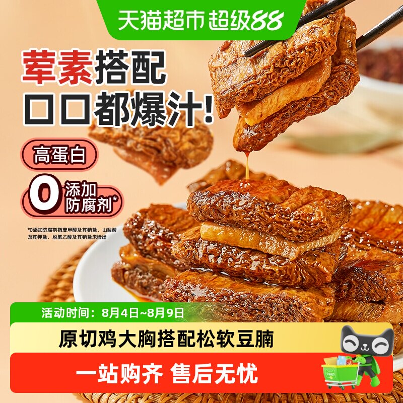 良品铺子鸡肉豆腩夹心豆堡手撕素肉鸡肉类休闲零食双蛋白健身