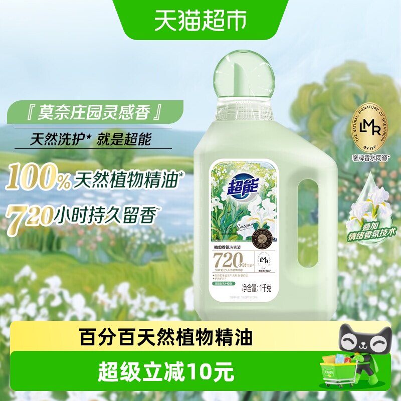 超能植愈香氛洗衣液1kg白鸢木檀香5重香氛专利技术留香护色护形 - 实物图
