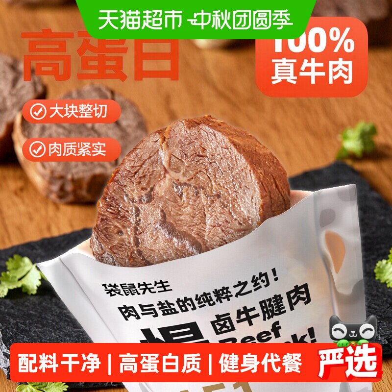袋鼠先生即食牛腱子高蛋白低脂