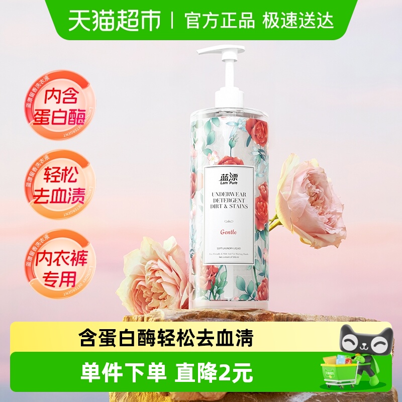 蓝漂内衣洗衣液500ml*1瓶