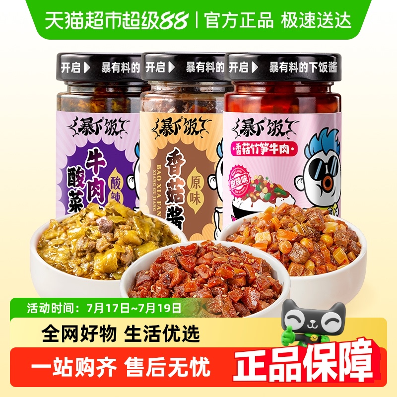 吉香居原味香菇调味酱200g×3瓶组合