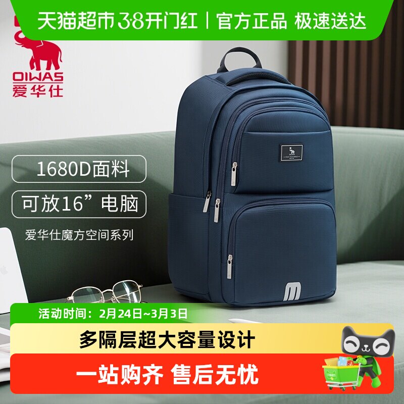 爱华仕剑桥系列双肩包男电脑包轻便大容量背包初高中大学生书包新