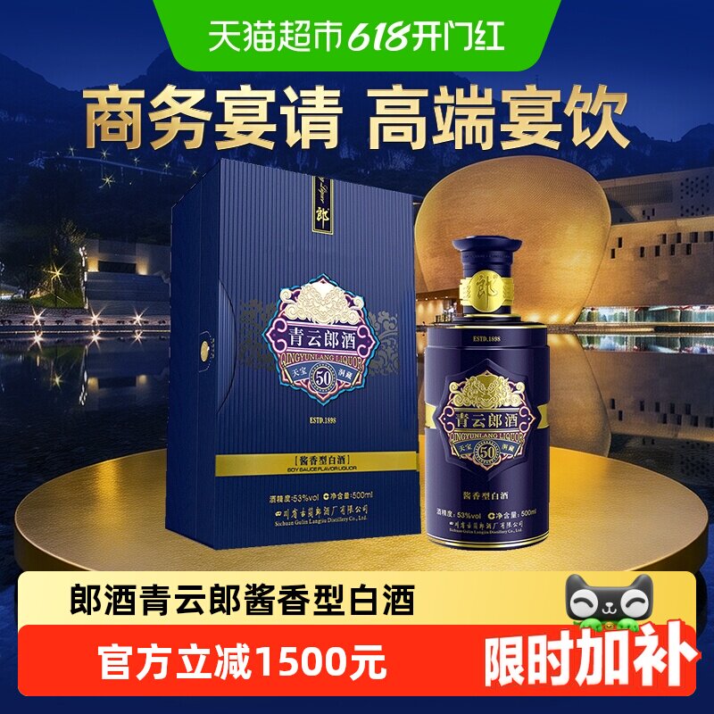 【年份老酒】郎酒青云郎酱香型白酒53度500ml*1瓶高档白酒2020年