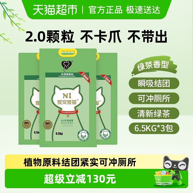 N1爱宠爱猫n1绿茶纯豆腐猫砂 2.0mm颗粒 大包装植物猫砂 可冲厕所