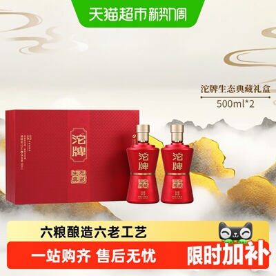 舍得沱牌生态典藏52度双喜临门