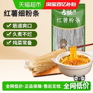 古松红薯粉条细粉条粉丝爽弹火锅搭配大炖菜食材酸辣粉食材