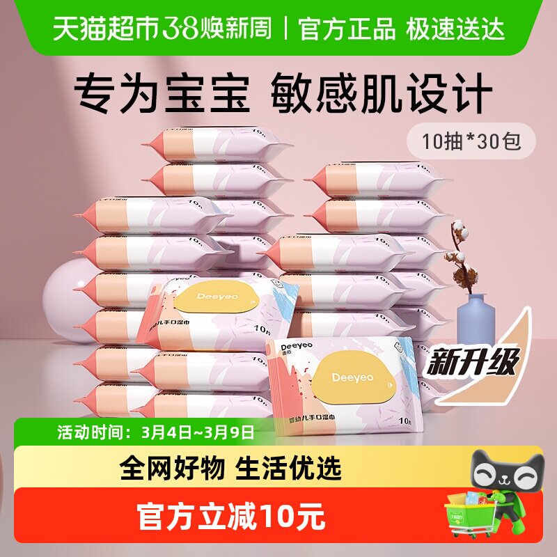 德佑婴儿湿纸巾小包随身装手口专用湿巾纸新生儿童便携装10片30包