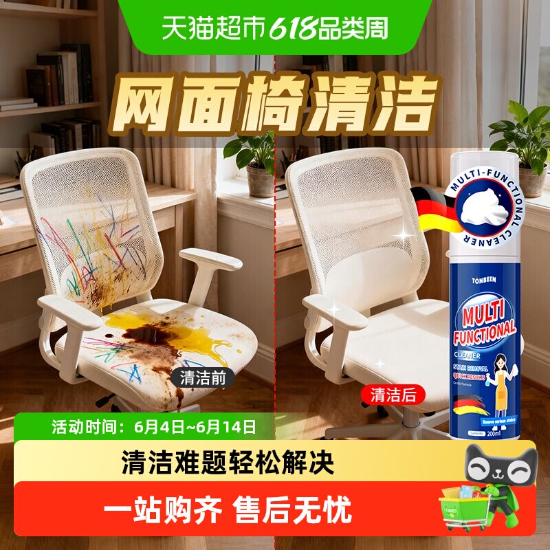 网面椅子清洁剂办公椅清洗剂电竞椅网布织物座椅布椅子洗布艺布面