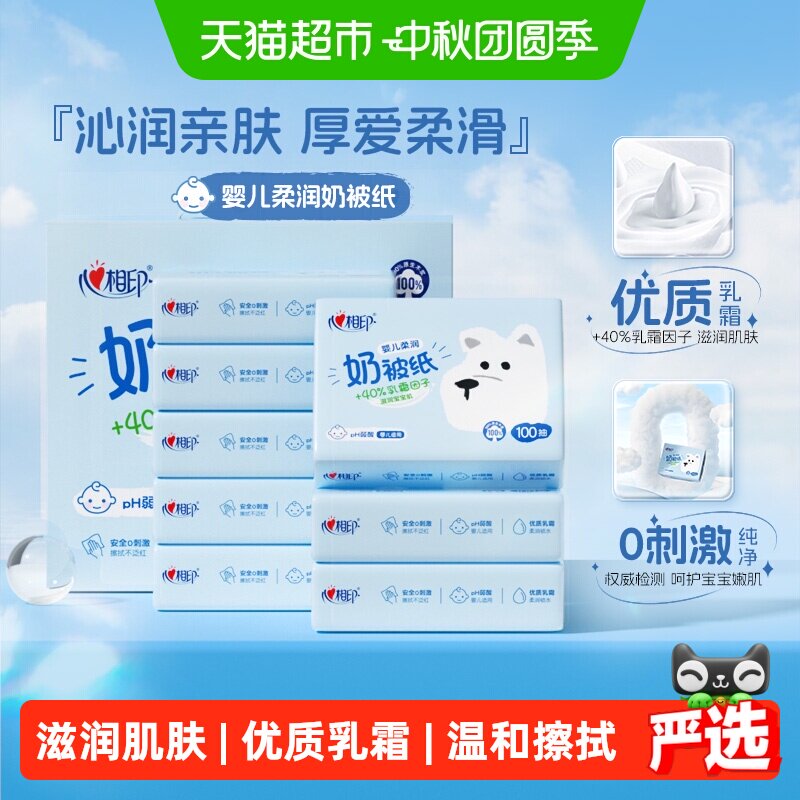 心相印乳木棉柔润纸100抽*18包