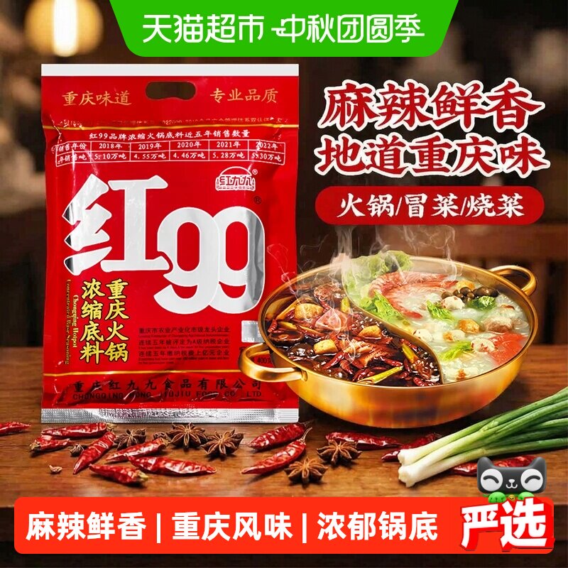 红99正宗重庆火锅牛油浓缩底料图片