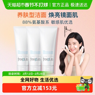 芙丽芳丝氨基酸系洗面奶