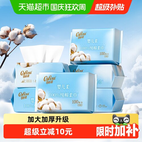 COROU可心柔婴儿棉柔巾干湿两用