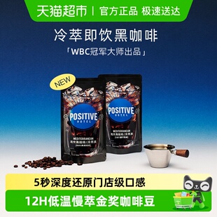 positive PH地中海即饮冷萃咖啡液黑咖啡阿拉比卡美式 邓为代言