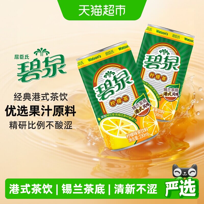 屈臣氏锡兰NFC柠檬港式茶饮图片
