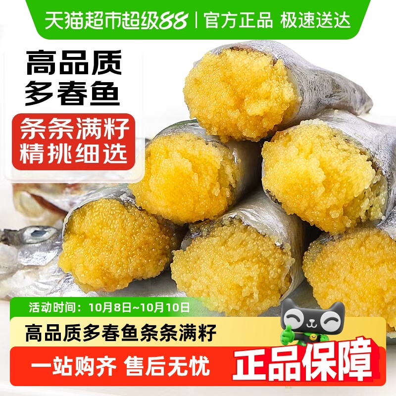 多春鱼新鲜商用特大冻干多籽鱼