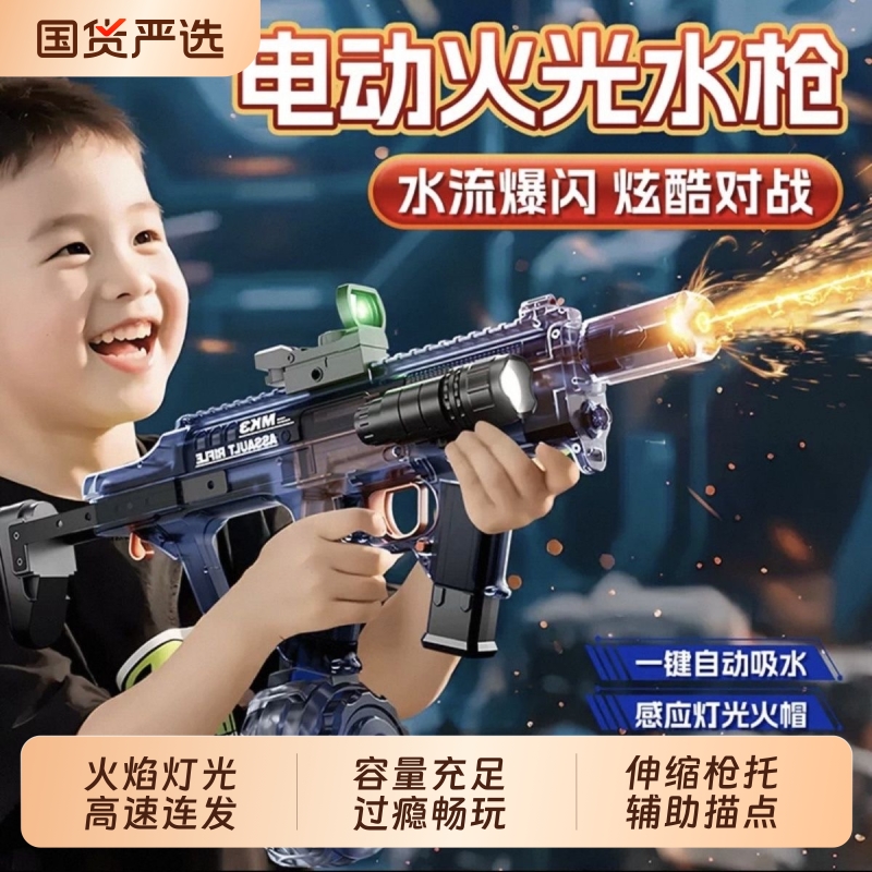 儿童电动水枪MK3火舞脉冲联动连发滋水枪玩具新款高速射程大容量