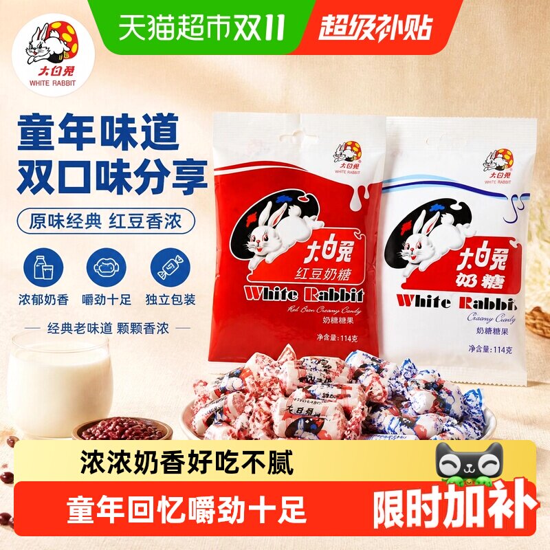 大白兔原味红豆味奶糖糖果软糖牛奶糖儿童零食婚庆喜糖上海特产