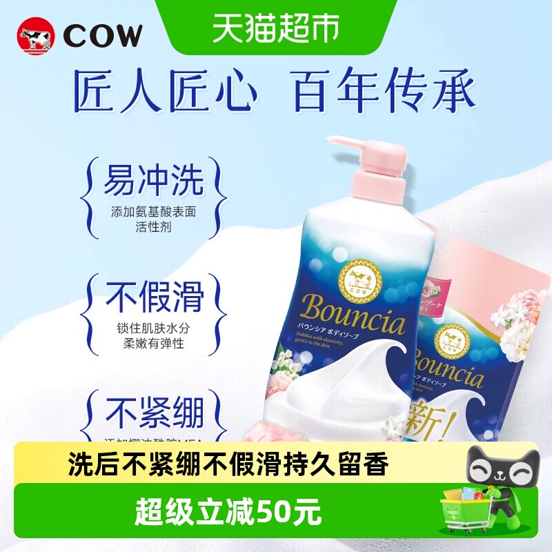 COW牛乳石硷碱美肤沐浴露男女玫瑰花香组合装泡沫留香持久不假滑