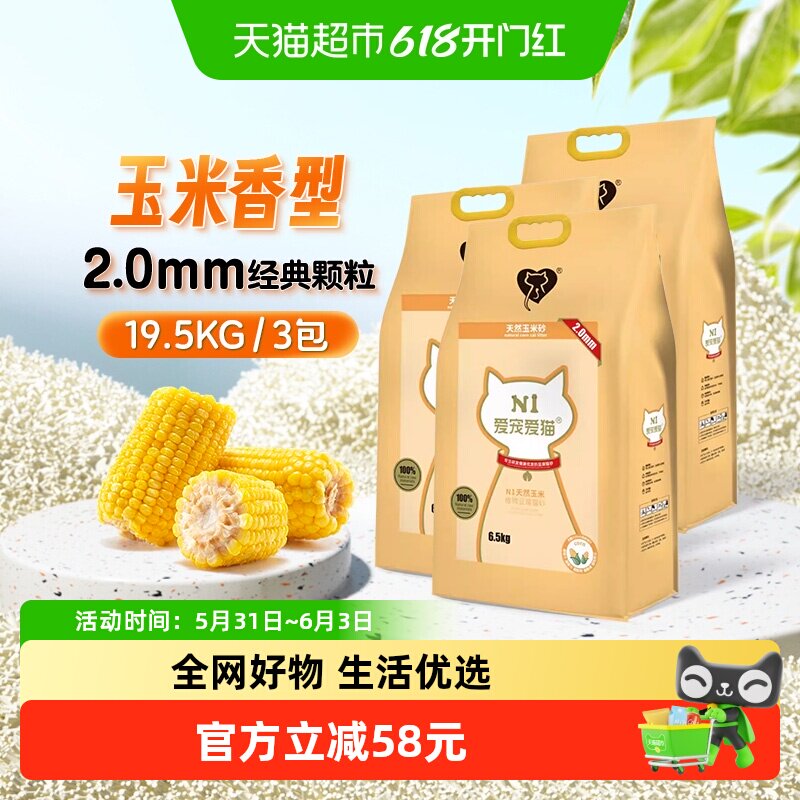 爱宠爱猫N1豆腐猫砂6.5kg×3包除臭无尘结团大包装玉米猫咪用品