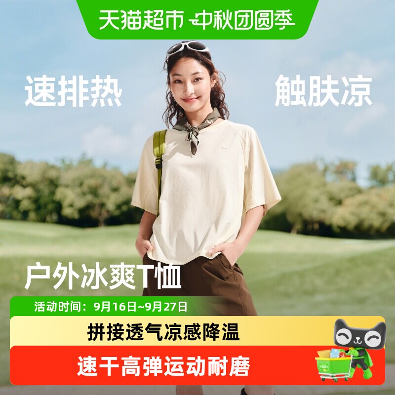蕉下女士冰丝凉感速干户外T恤