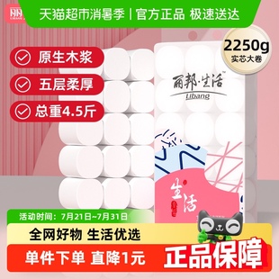 卫生纸 丽邦无芯卷纸生活5层18卷共2250g家用实惠装 包邮