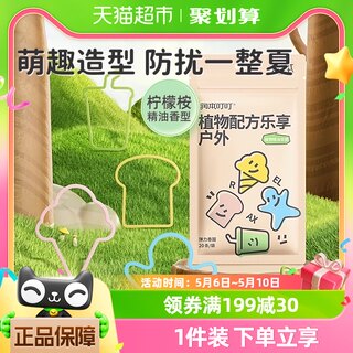 润本植物精油香圈婴幼儿童驱蚊喷雾宝宝学生户外持久防护手环