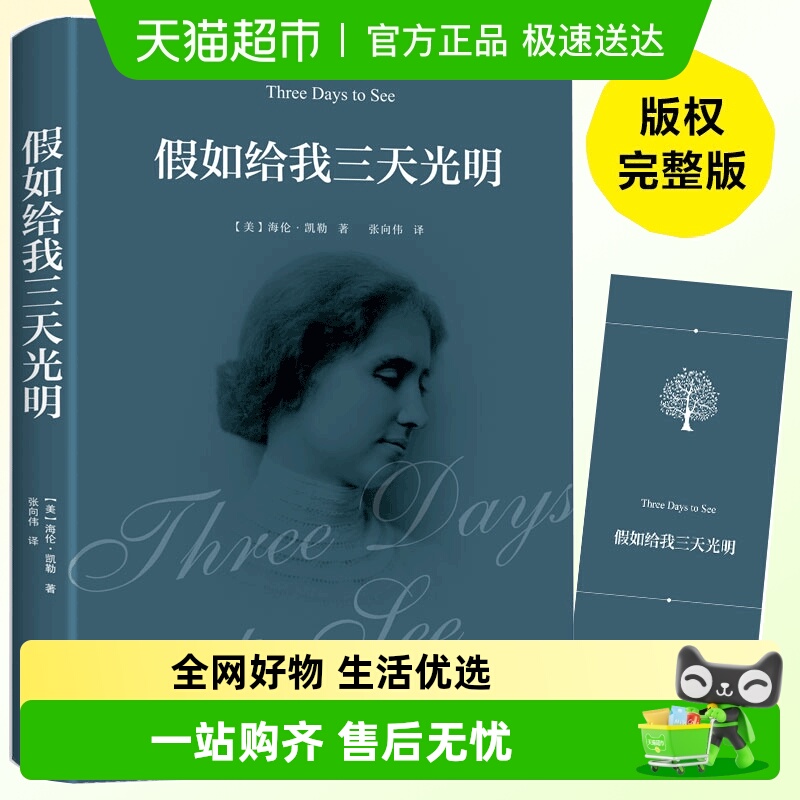 假如给我三天光明海伦凯勒