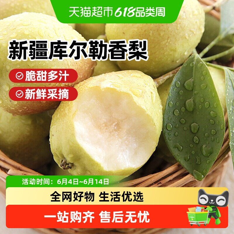 顺丰上门新疆库尔勒香梨脆甜梨子青梨大果香梨多汁皮薄核小