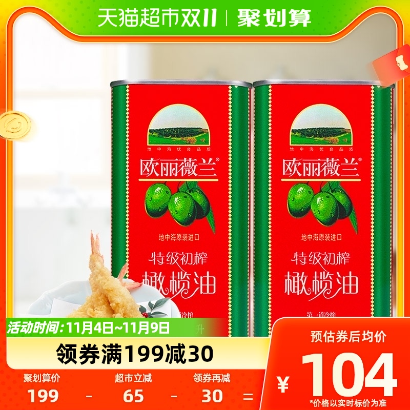 【原装进口】欧丽薇兰特级初榨橄榄油1L*2桶西班牙进口清爽食用油