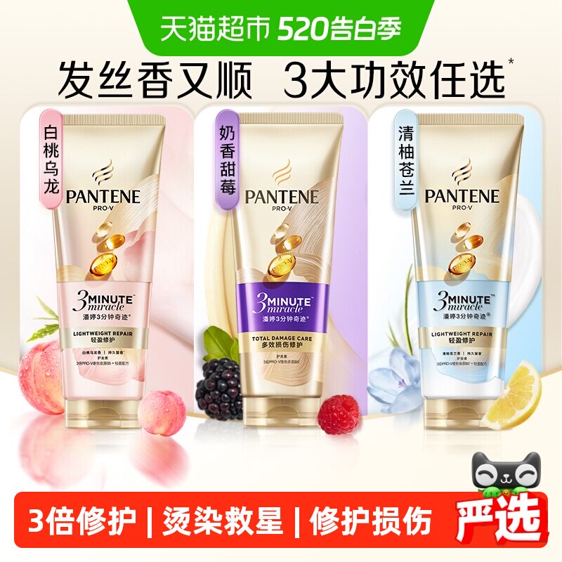 潘婷三分钟奇迹女护发素柔顺发膜烫染修护改善毛躁干枯发顺滑滋润