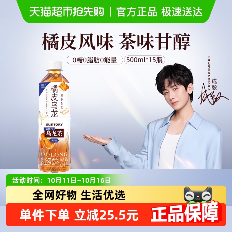 SUNTORY/三得利乌龙茶饮料整箱