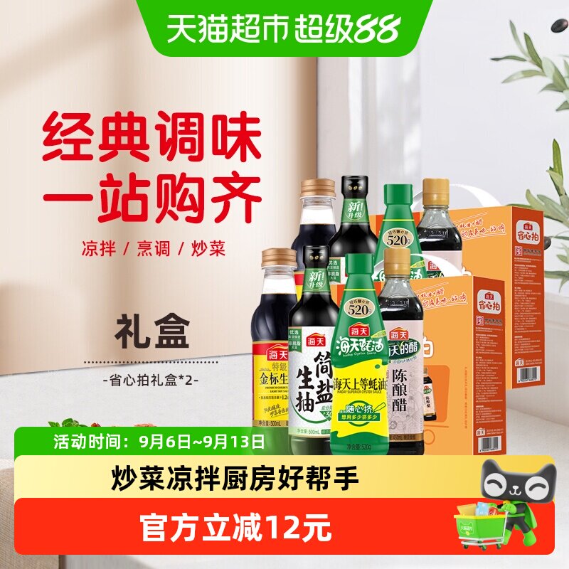 海天省心拍金标500简盐酱油图片