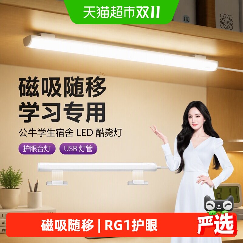 公牛学生宿舍LED酷毙灯磁吸附式学习专用护眼台灯橱柜书桌USB灯管
