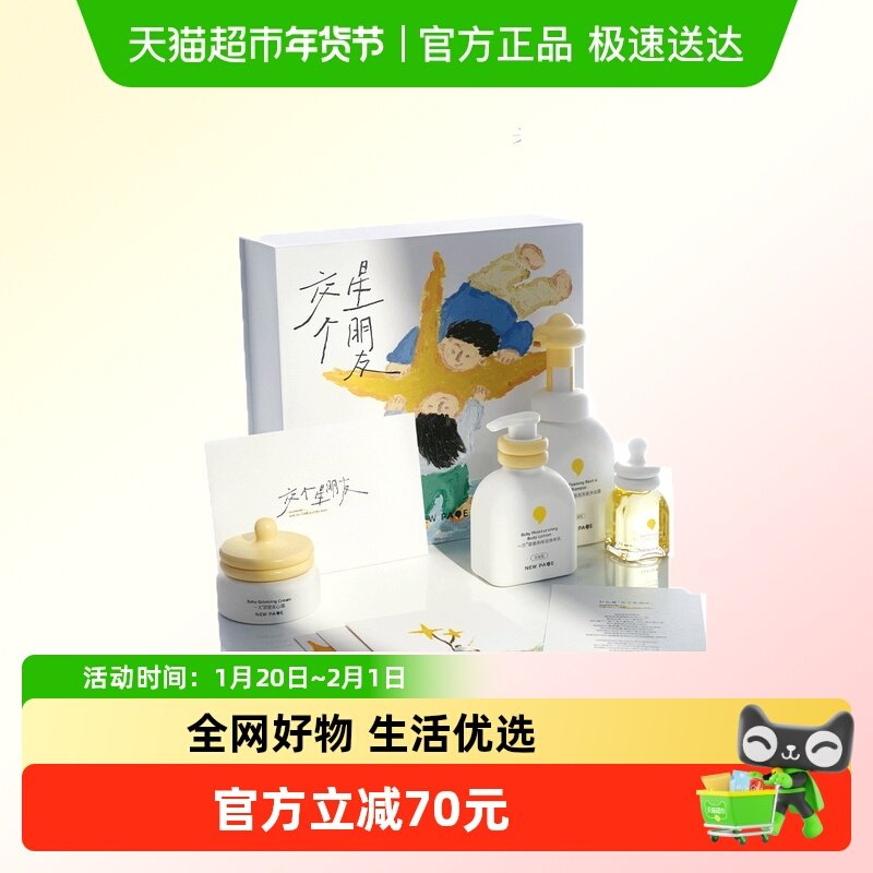 newpage一页新生儿童宝宝面霜洗沐身体乳送礼盒套装,婴童洗护,婴童乳液/面霜,淘宝优惠券,粉丝福利购,淘宝优惠卷