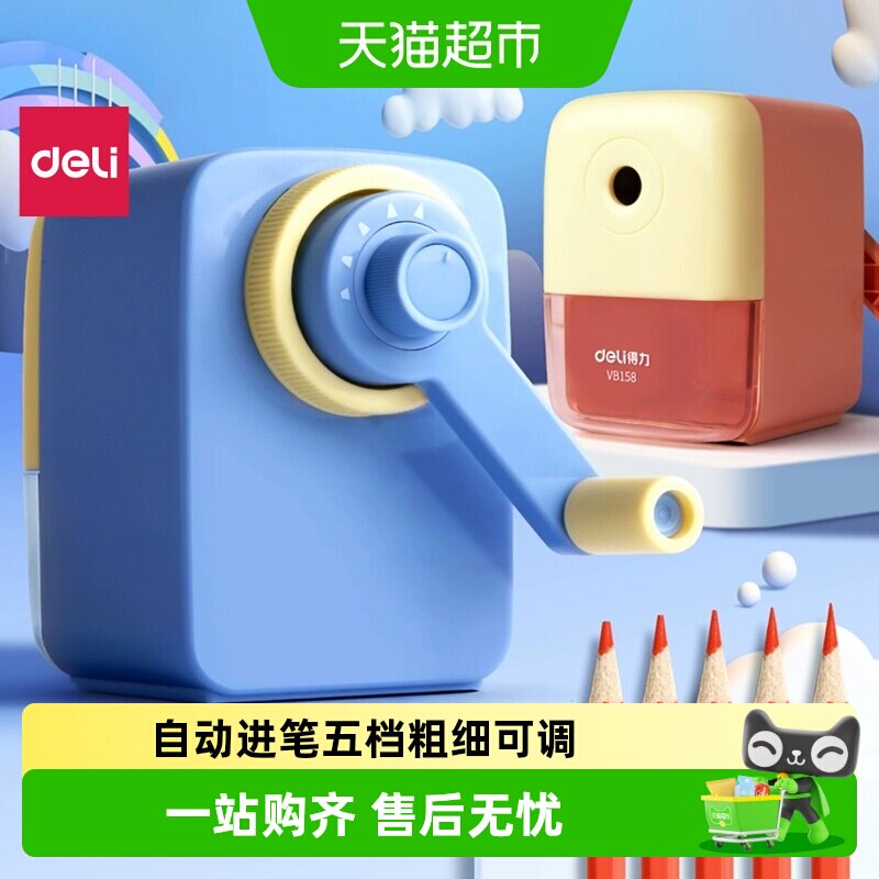 得力卷笔刀手摇式转笔刀小学生专用削笔刀儿童铅笔刀削笔器铅笔刨