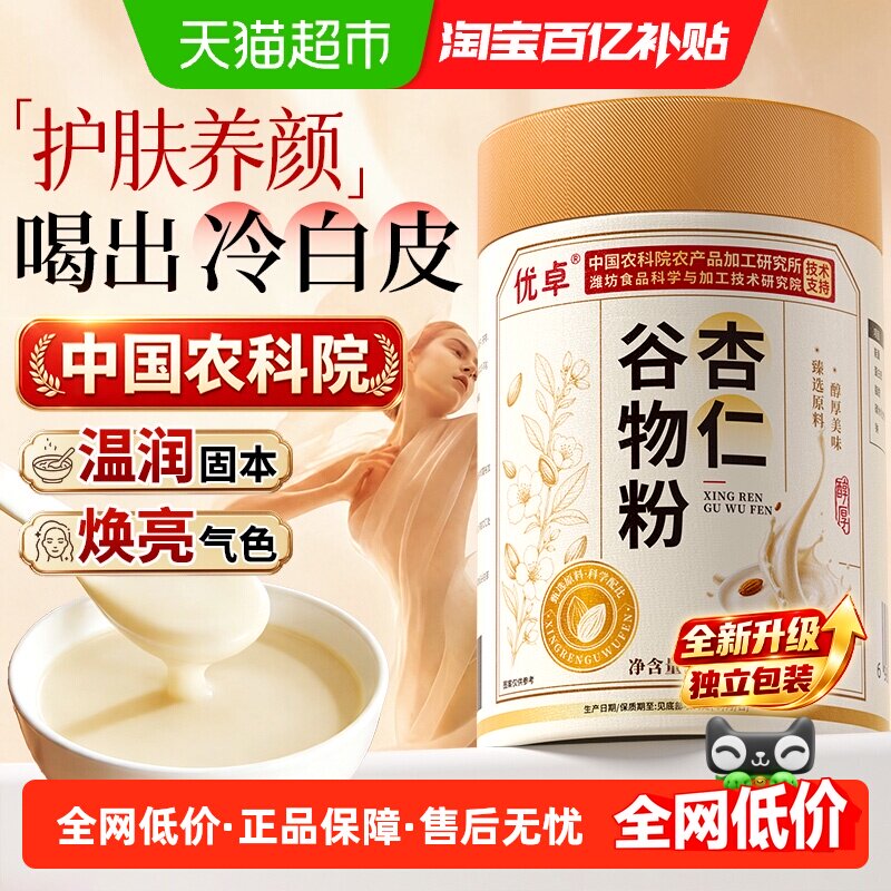 甜杏仁粉纯天然农科院无添加新疆烘焙冲调专用营养代餐原味谷物粉
