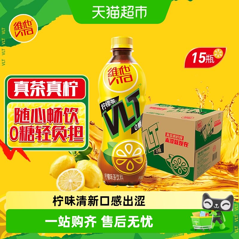 维他0糖柠檬味茶饮料聚会饮品图片