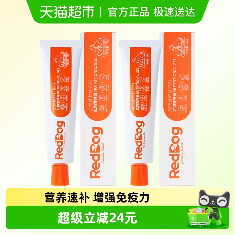 RedDog红狗营养膏58g*2幼犬怀孕猫咪泰迪狗狗维生素微量元素宠物
