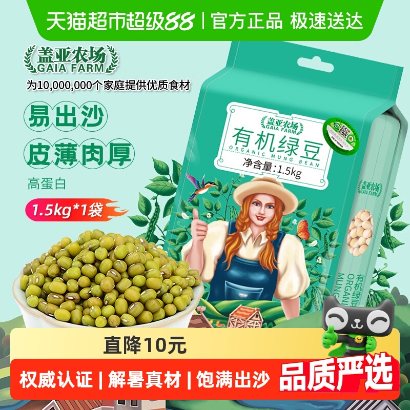 盖亚农场有机绿豆杂粮