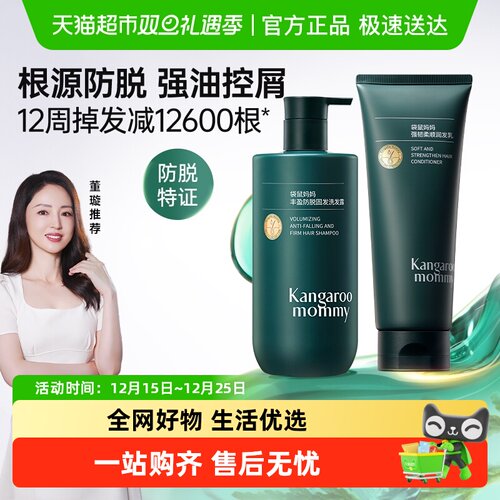 袋鼠妈妈防脱洗发水洗护套装