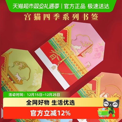 故宫文具宫猫四季书签金属黄铜